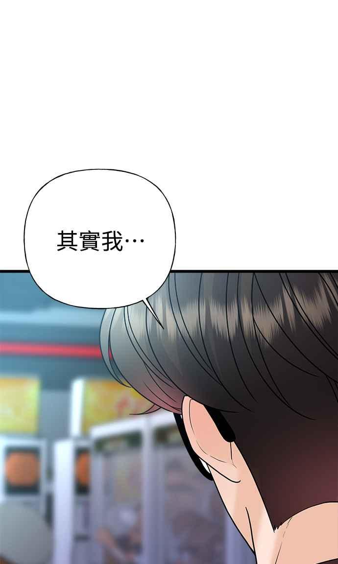 《恋爱配对： Random Target》第29话 第23页