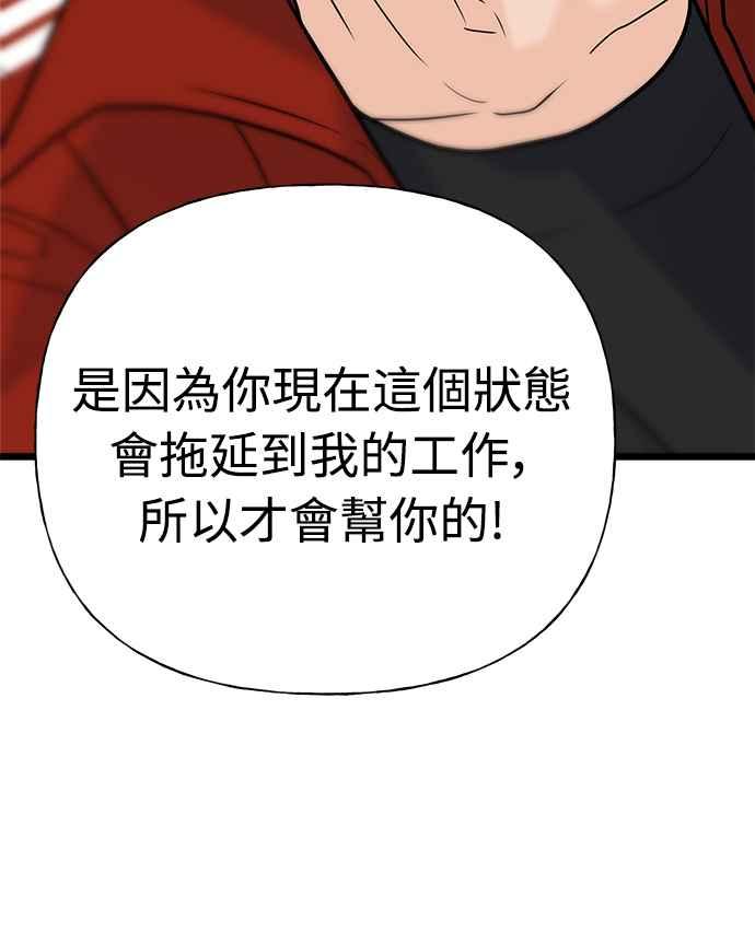 《恋爱配对： Random Target》第29话 第114页