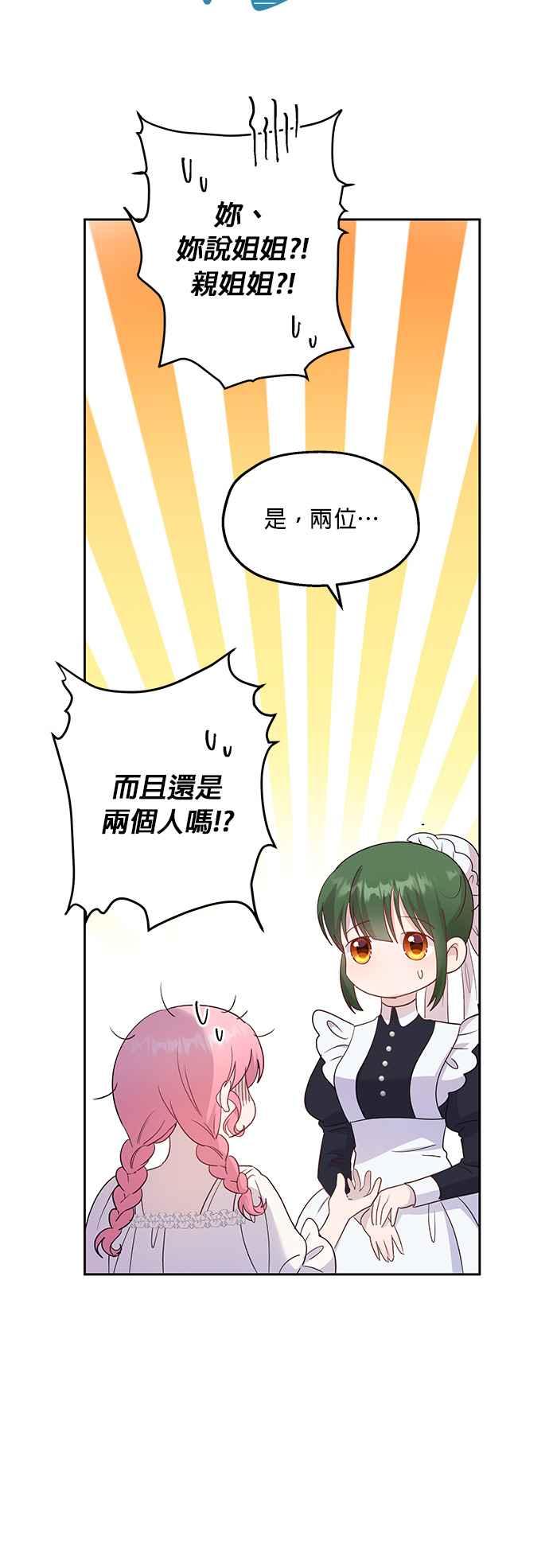 《忠犬侯爵和我恋爱吧》第28话 第24页