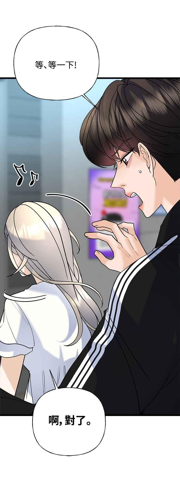 《恋爱配对： Random Target》第29话 第42页