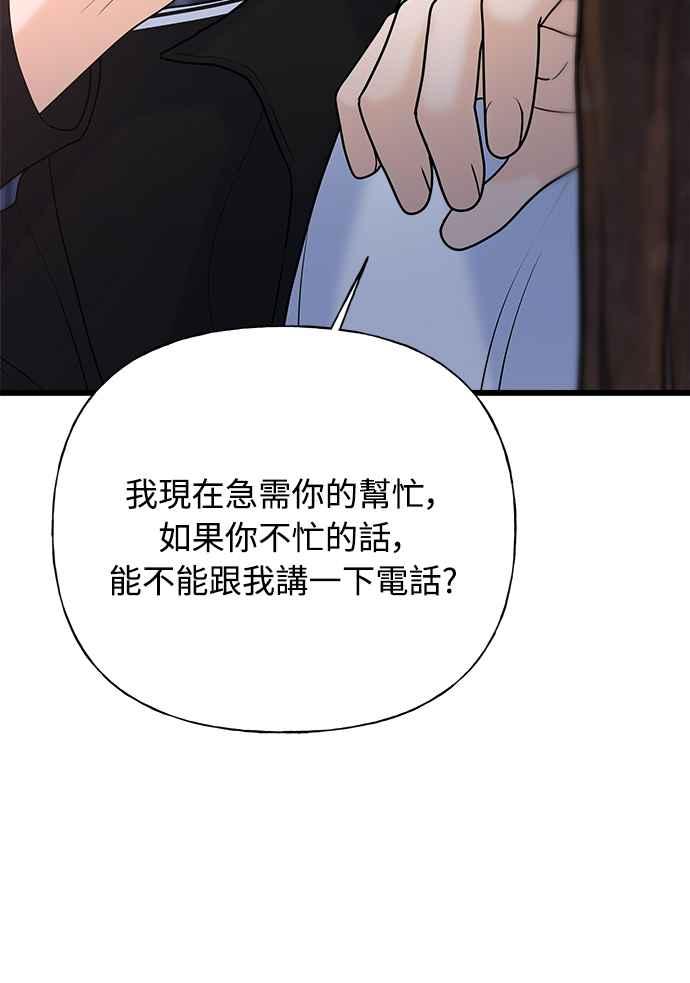 《恋爱配对： Random Target》第29话 第62页