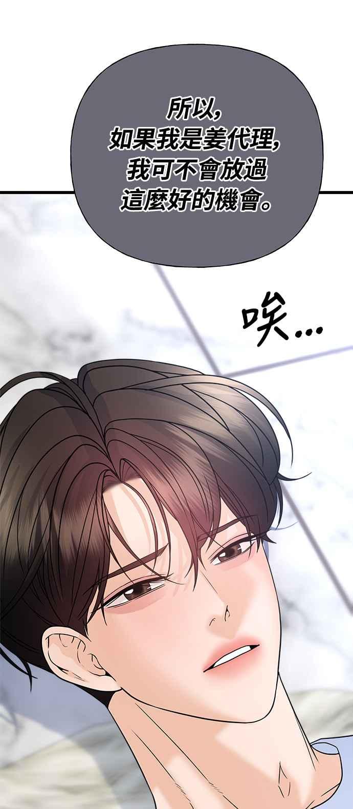 《恋爱配对： Random Target》第29话 第87页