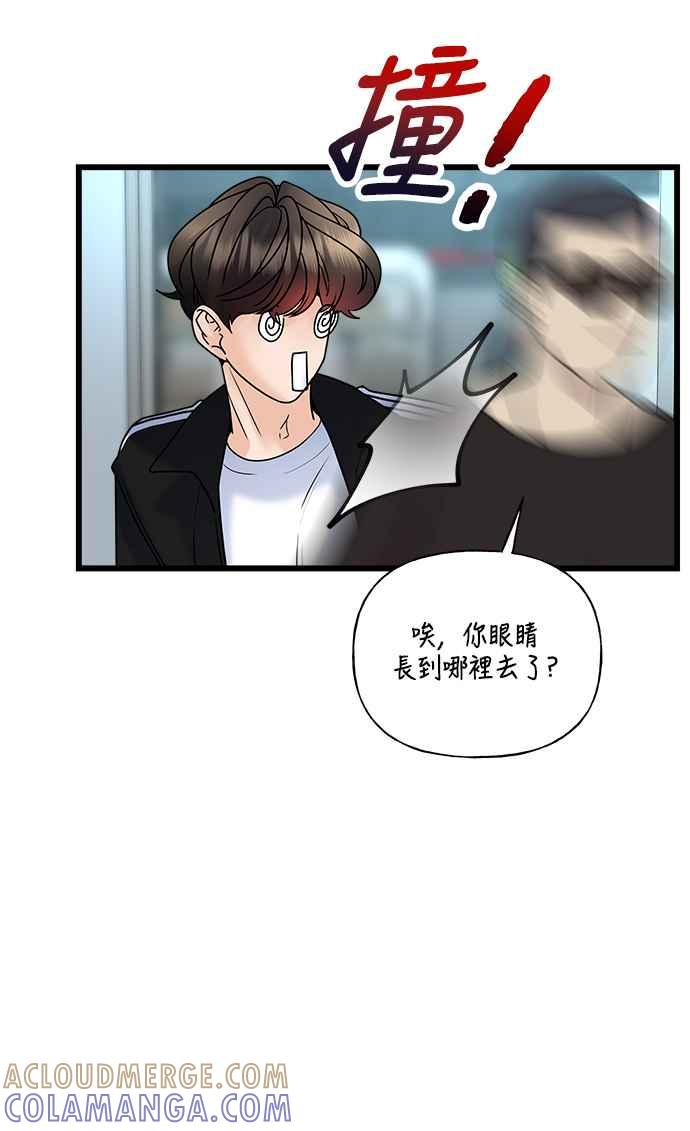 《恋爱配对： Random Target》第29话 第57页