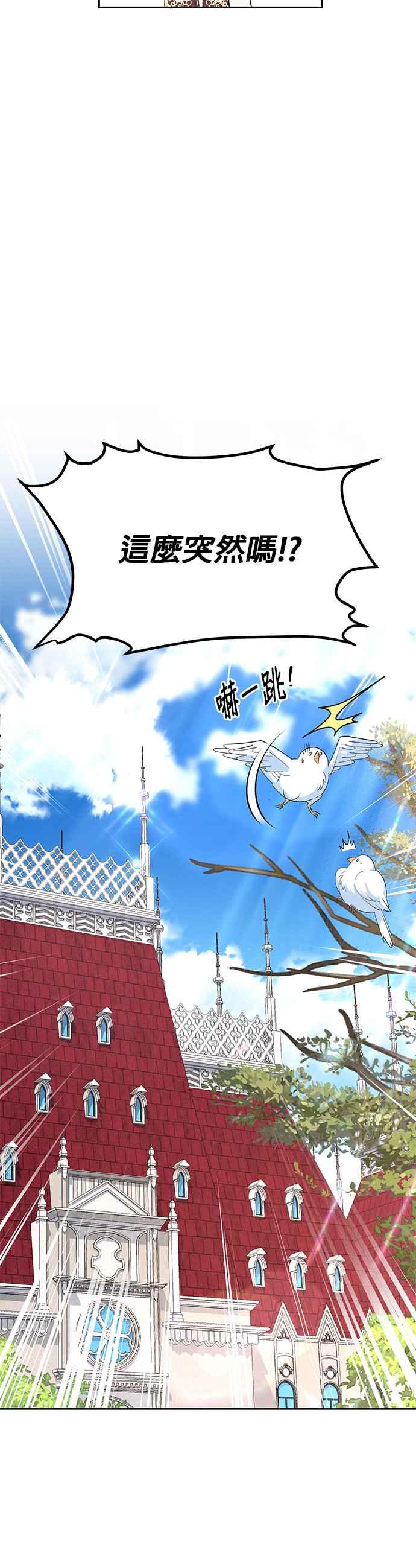 《忠犬侯爵和我恋爱吧》第28话 第32页
