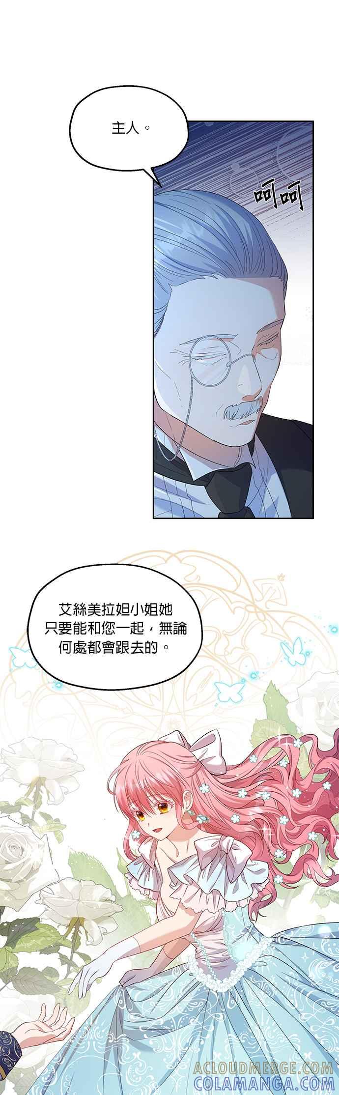 《忠犬侯爵和我恋爱吧》第28话 第9页