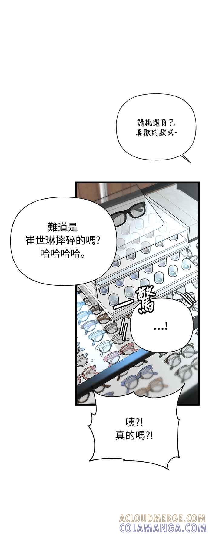 《恋爱配对： Random Target》第29话 第73页