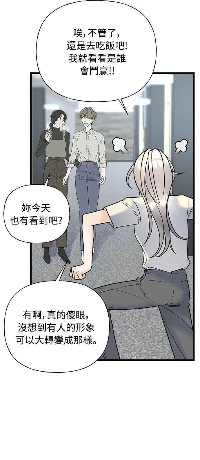 《恋爱配对： Random Target》第29话 第96页