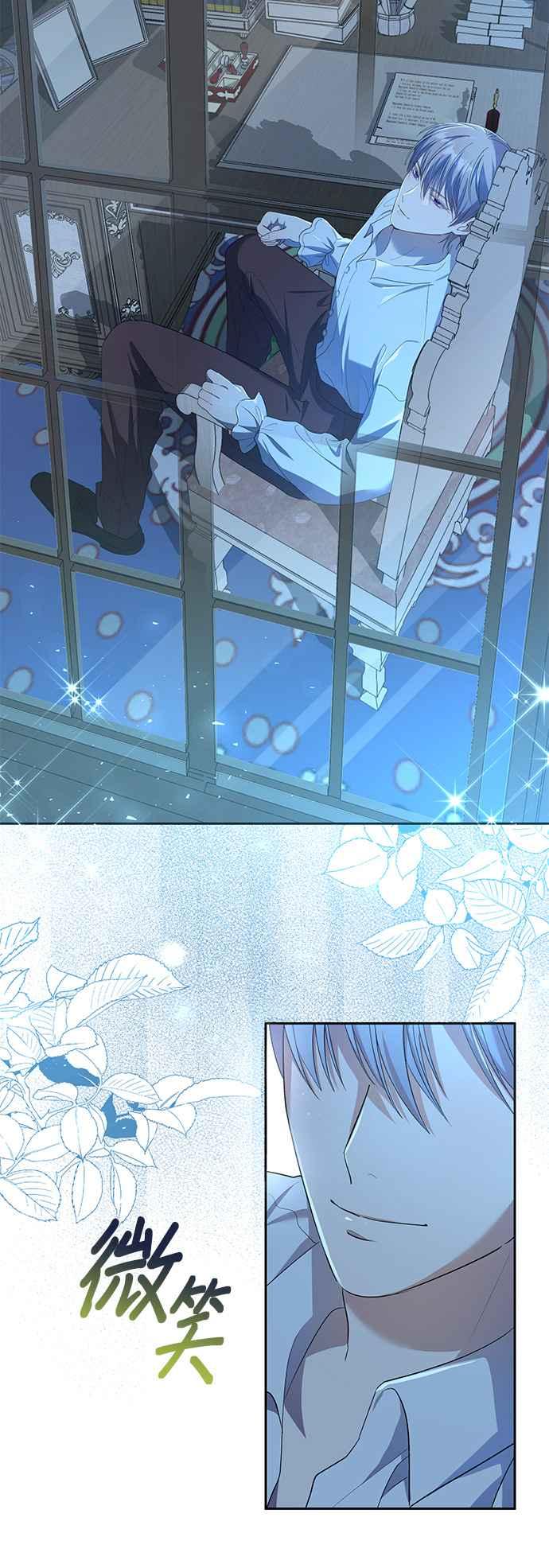 《忠犬侯爵和我恋爱吧》第28话 第16页