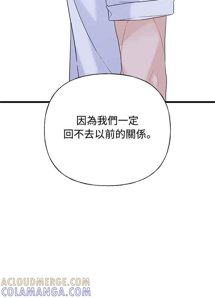 《恋爱配对： Random Target》第29话 第21页