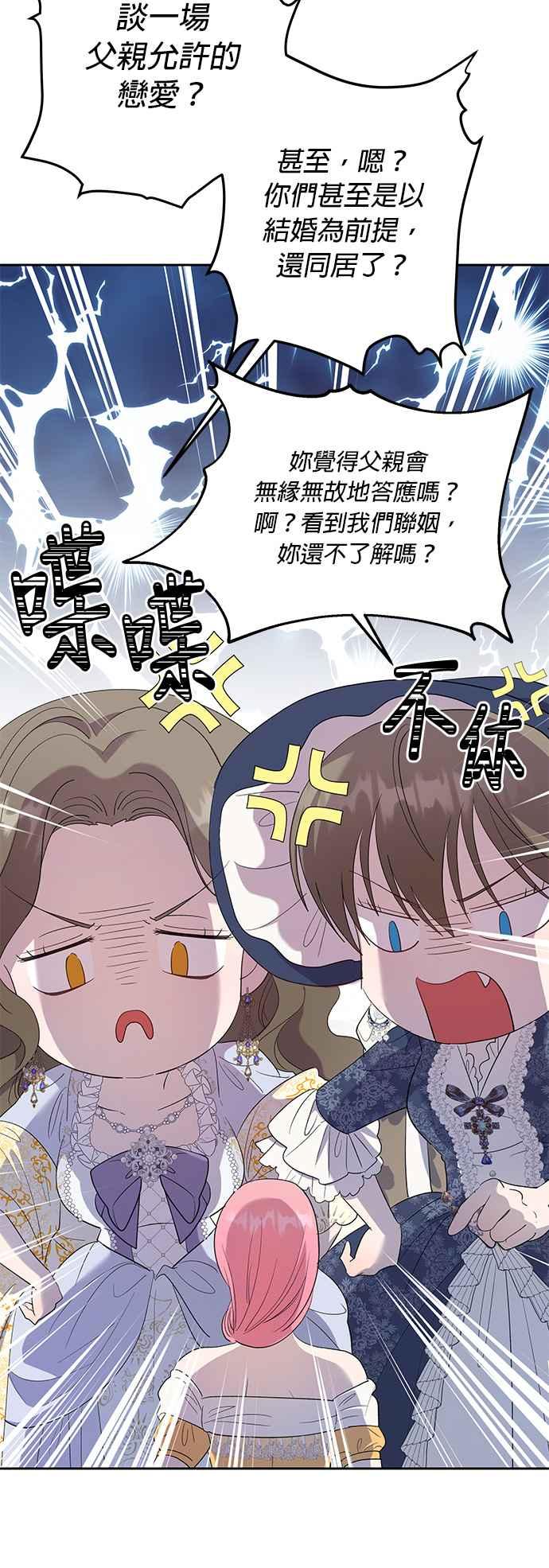 《忠犬侯爵和我恋爱吧》第28话 第38页