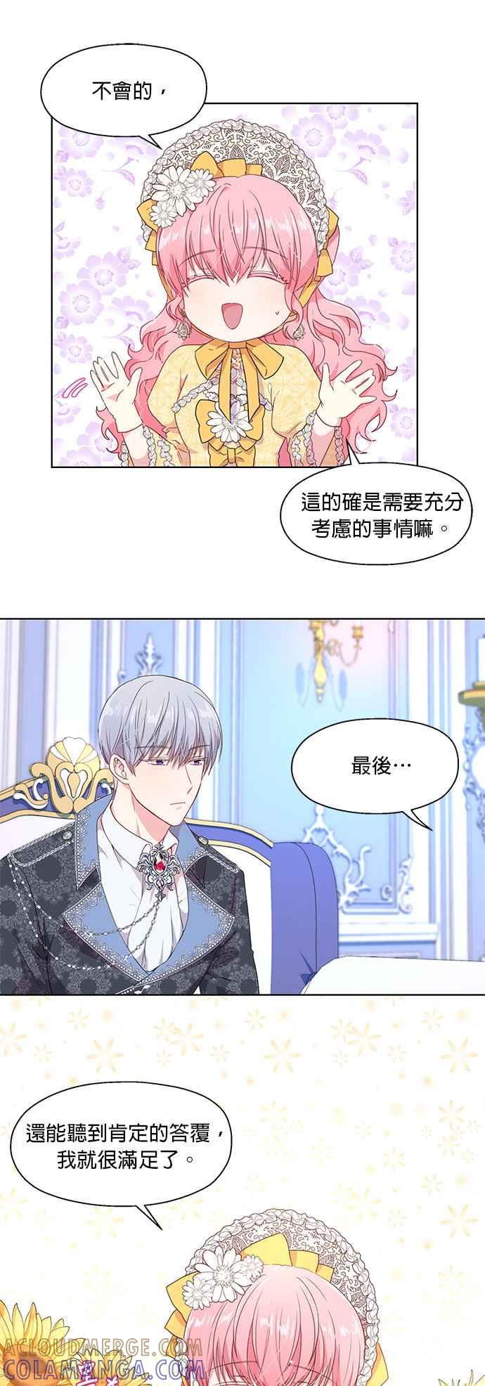 《忠犬侯爵和我恋爱吧》第2话 第23页