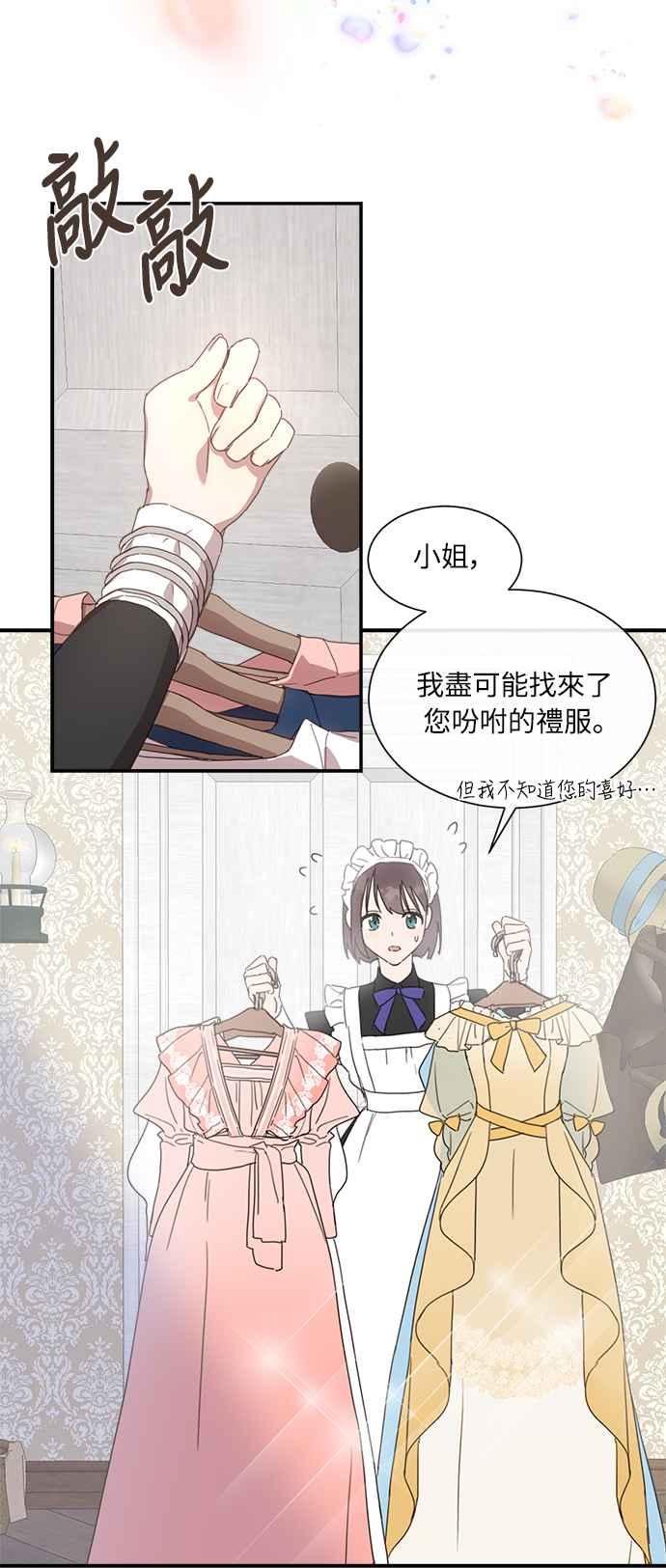 《姐不再善良》第3话 第41页