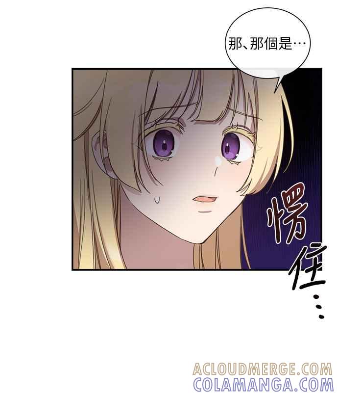 《姐不再善良》第3话 第25页