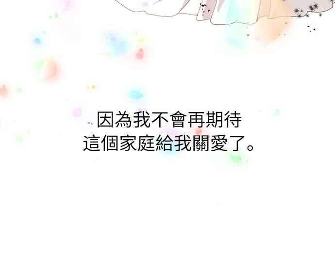 《姐不再善良》第3话 第18页