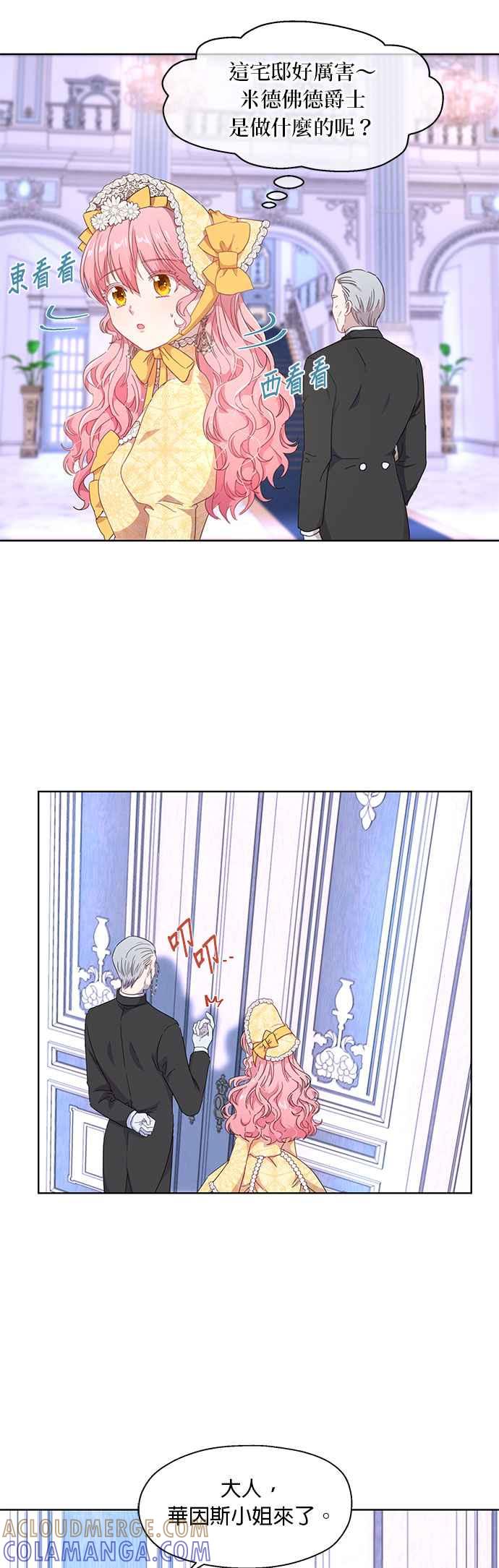 《忠犬侯爵和我恋爱吧》第2话 第17页