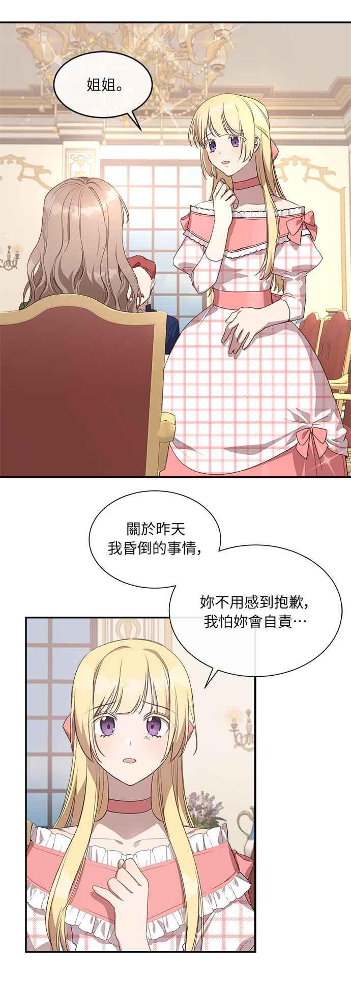 《姐不再善良》第3话 第20页