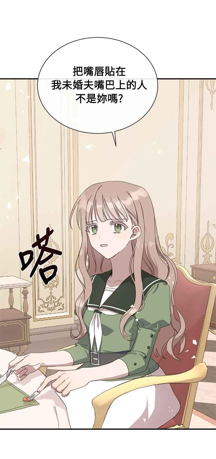 《姐不再善良》第3话 第24页