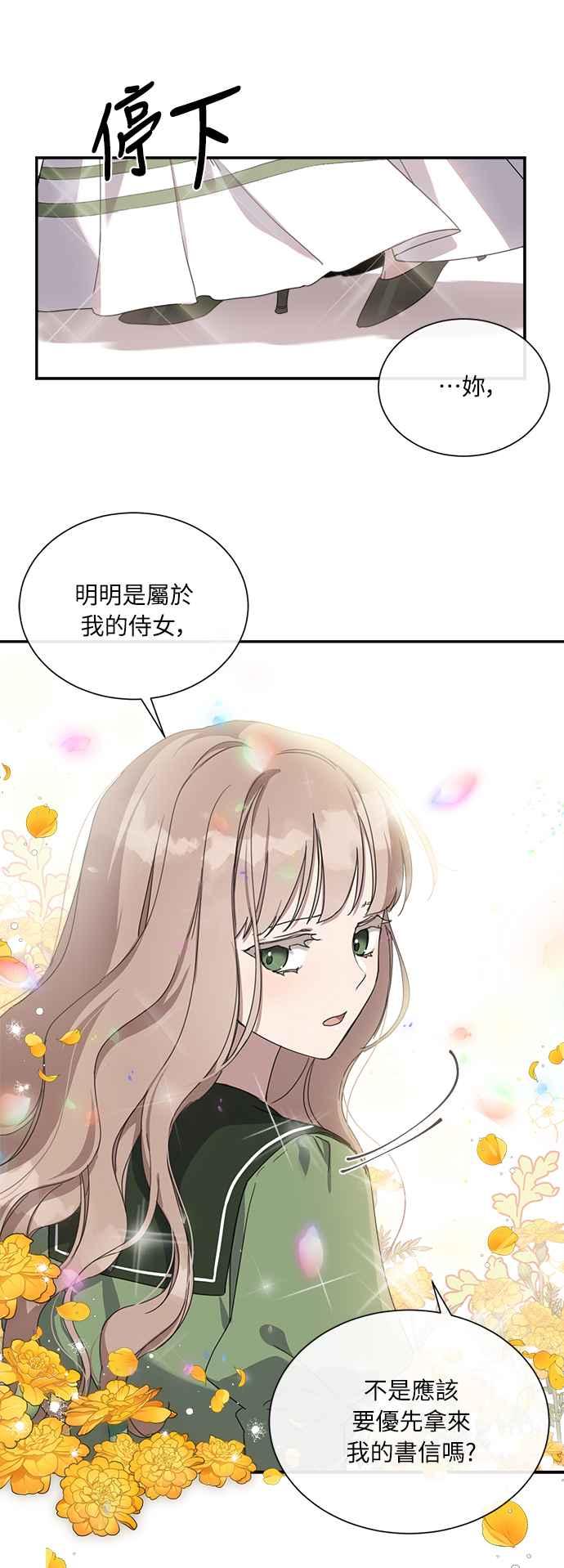 《姐不再善良》第3话 第35页