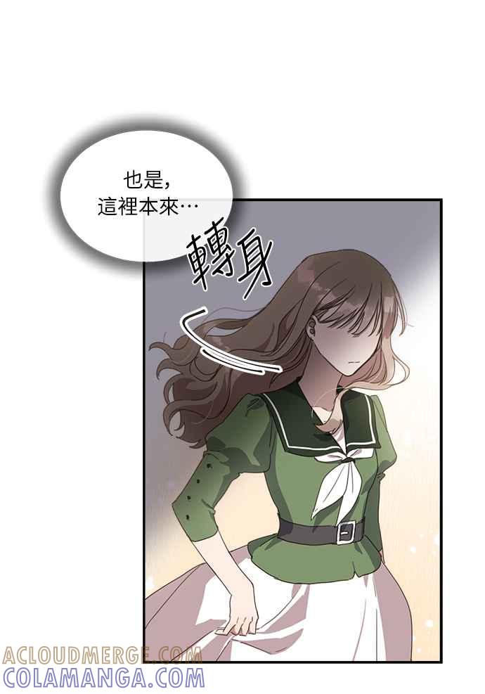《姐不再善良》第3话 第31页