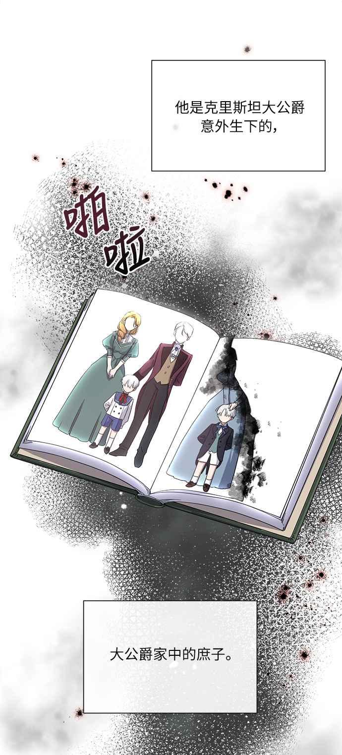 《姐不再善良》第3话 第3页
