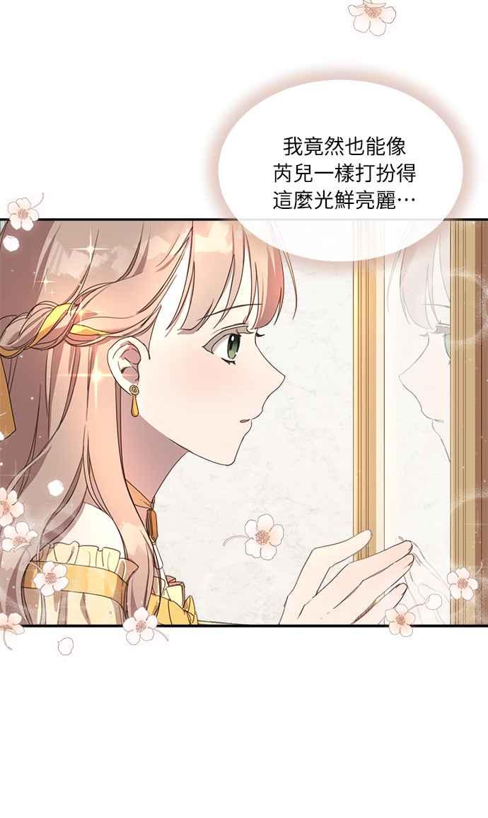 《姐不再善良》第3话 第47页