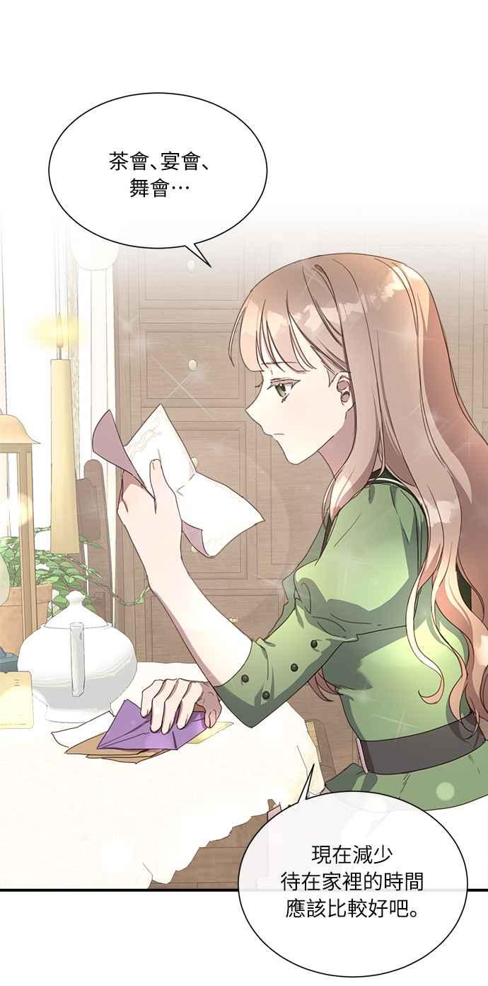 《姐不再善良》第3话 第38页