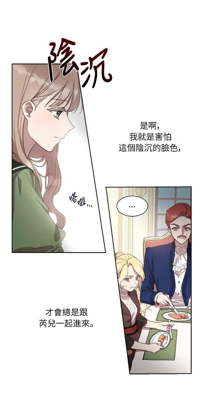 《姐不再善良》第3话 第15页