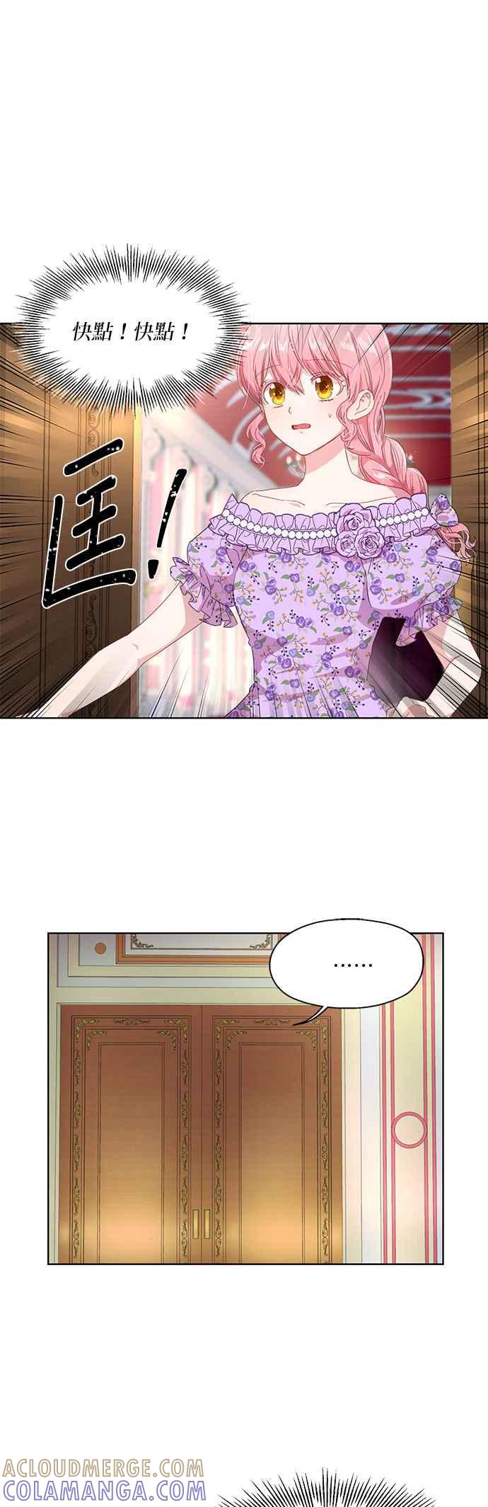 《忠犬侯爵和我恋爱吧》第2话 第7页