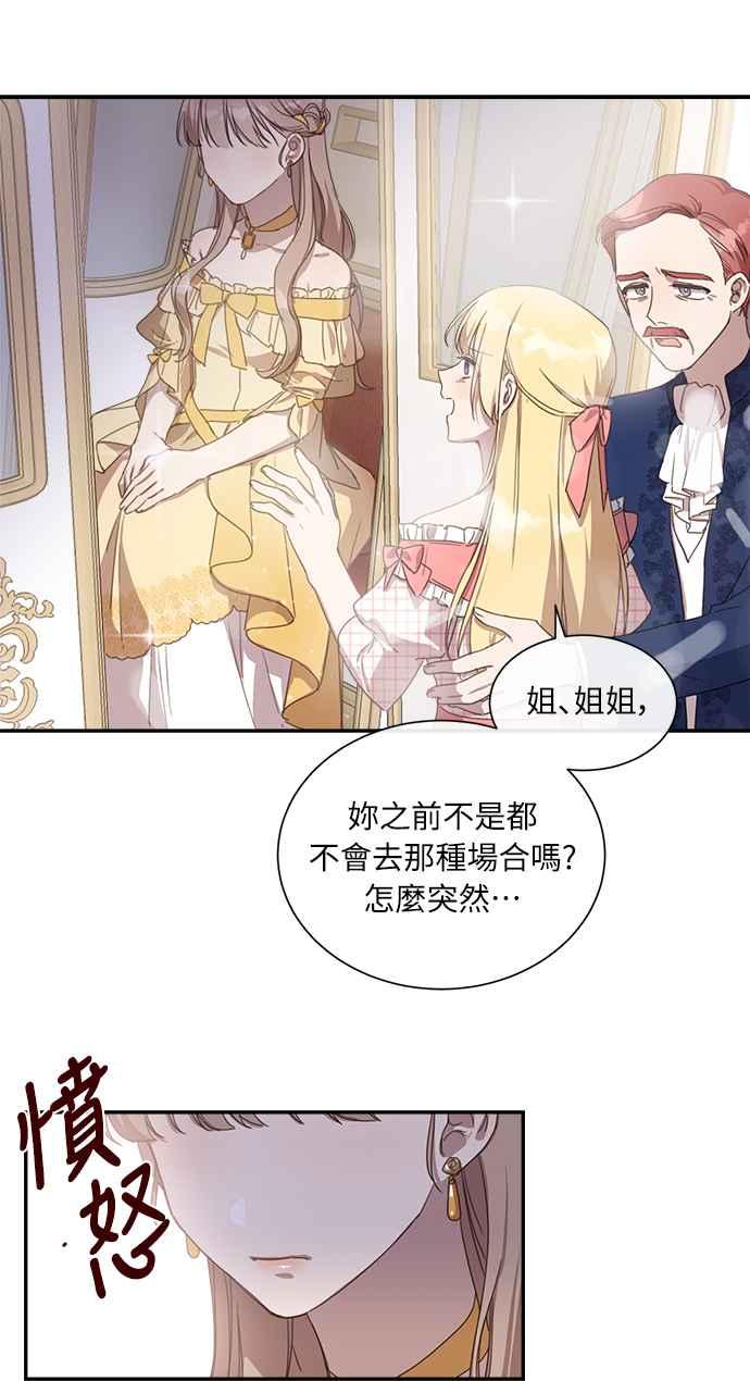 《姐不再善良》第3话 第56页