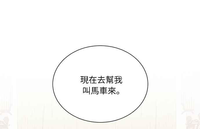 《姐不再善良》第3话 第51页