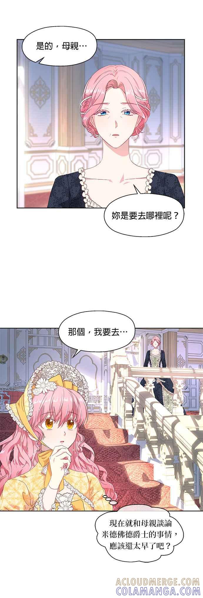 《忠犬侯爵和我恋爱吧》第2话 第9页
