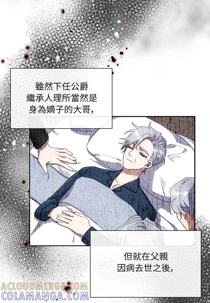 《姐不再善良》第3话 第4页