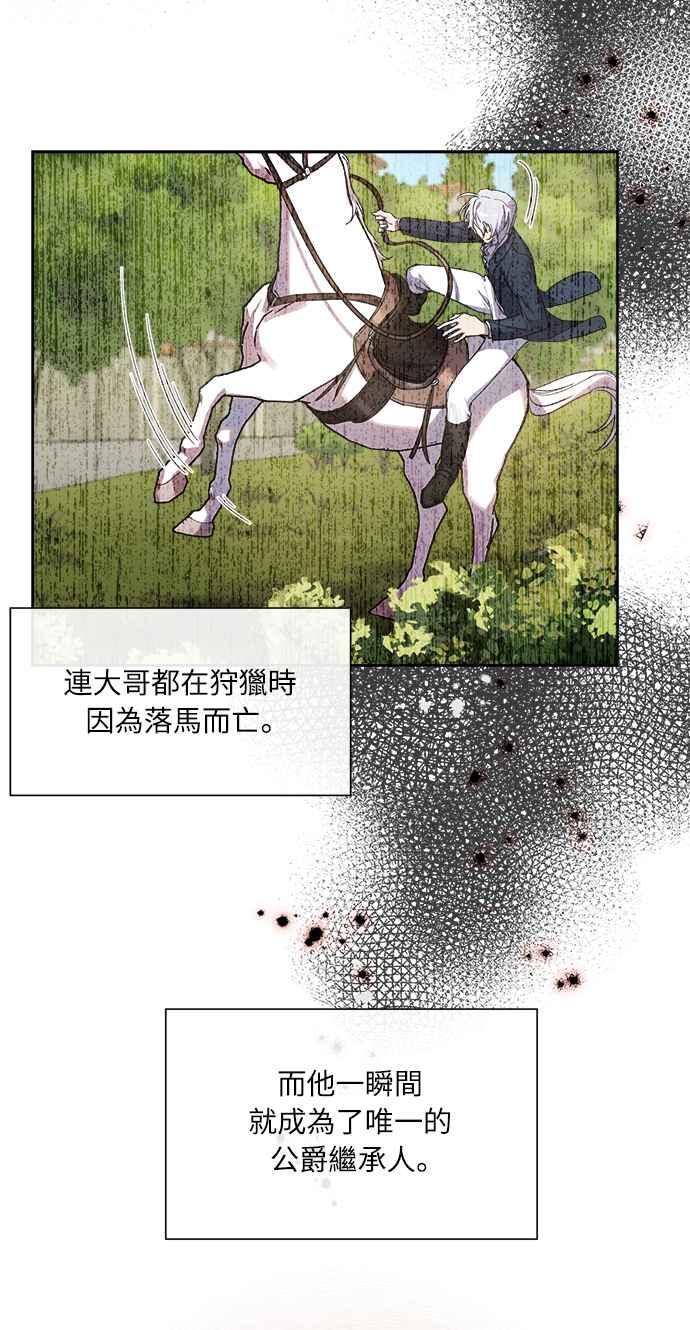 《姐不再善良》第3话 第5页