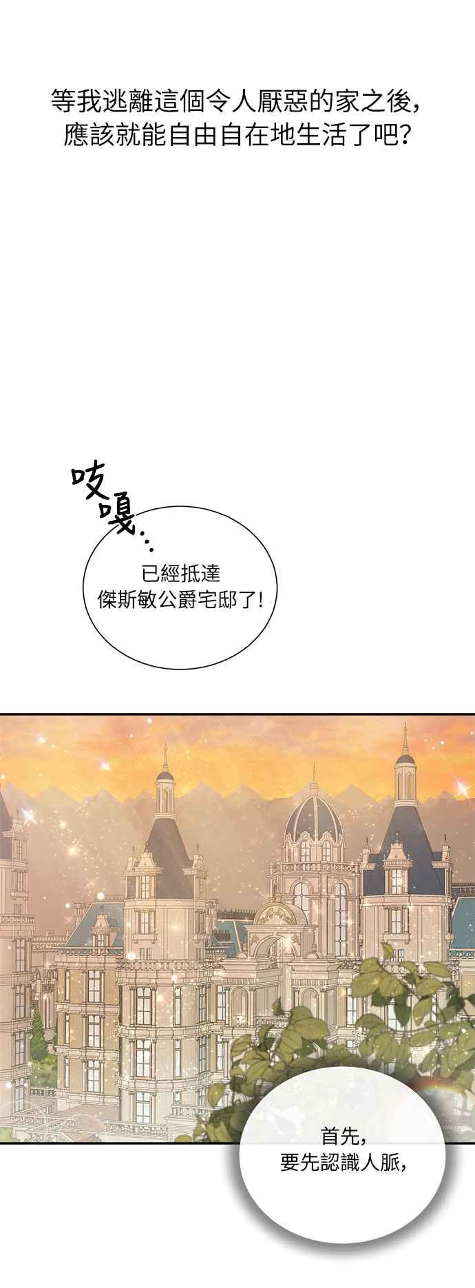 《姐不再善良》第3话 第66页