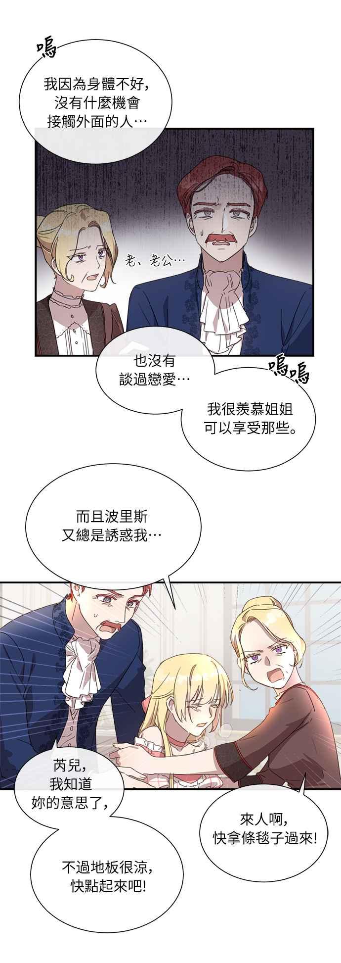 《姐不再善良》第3话 第29页