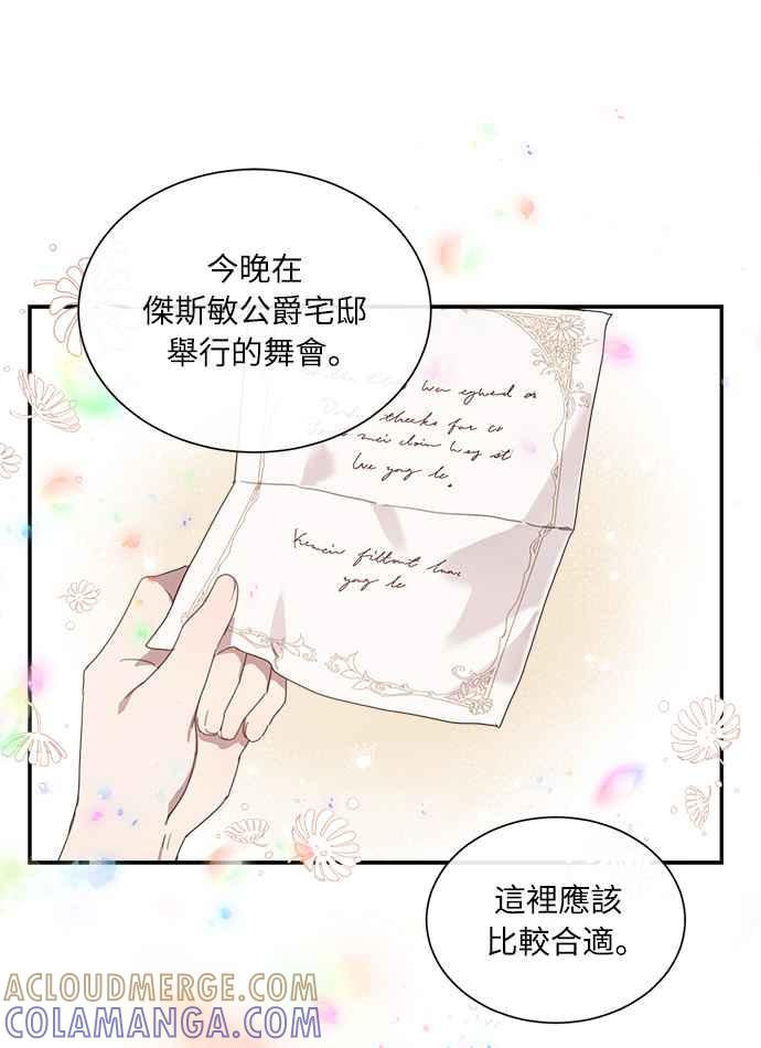 《姐不再善良》第3话 第40页