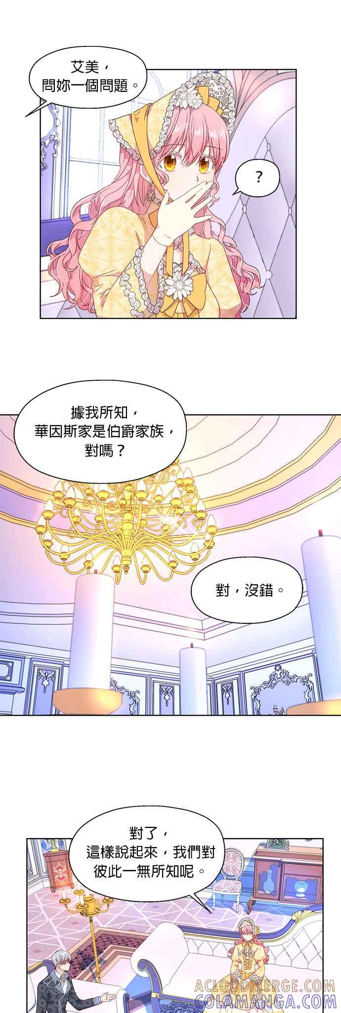 《忠犬侯爵和我恋爱吧》第2话 第27页