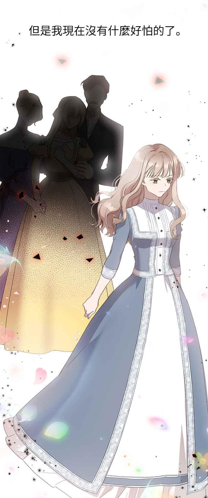 《姐不再善良》第3话 第17页