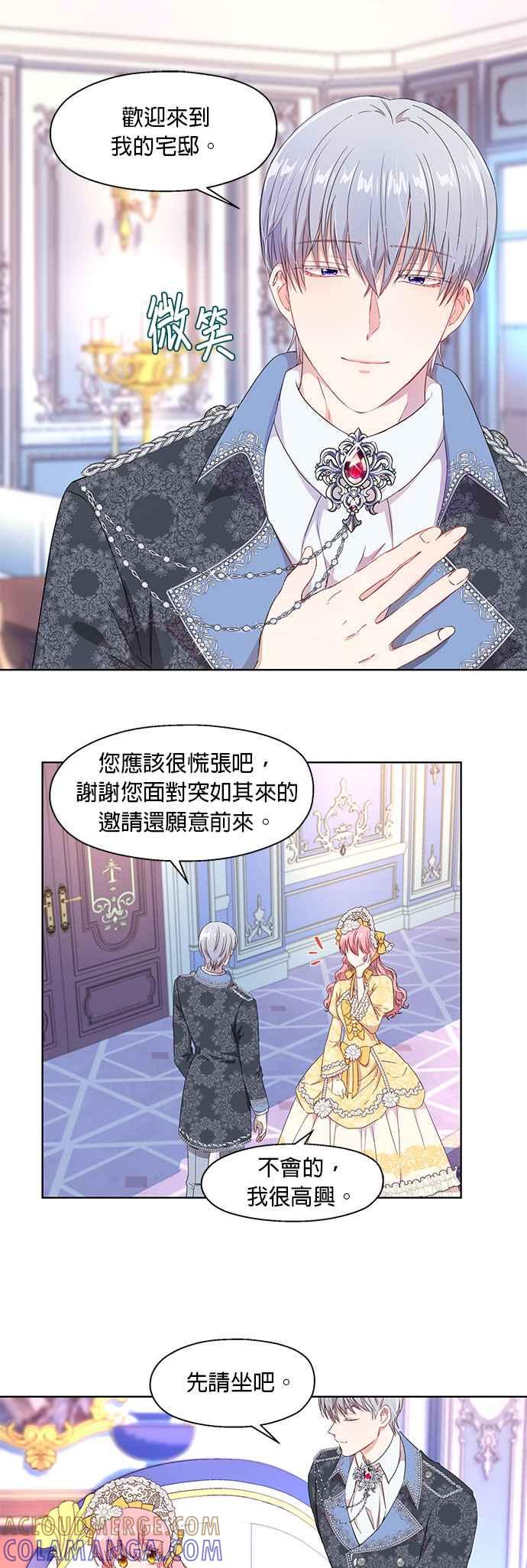 《忠犬侯爵和我恋爱吧》第2话 第21页