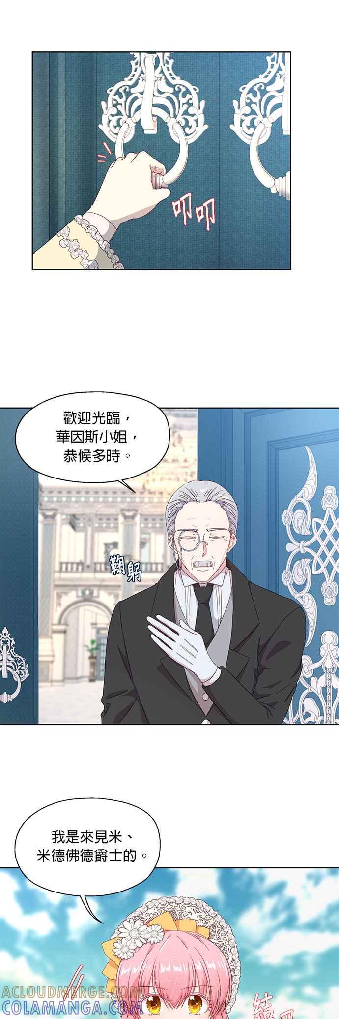 《忠犬侯爵和我恋爱吧》第2话 第15页