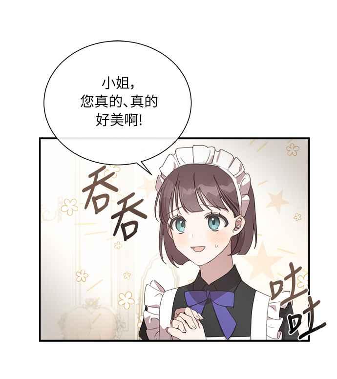 《姐不再善良》第3话 第48页