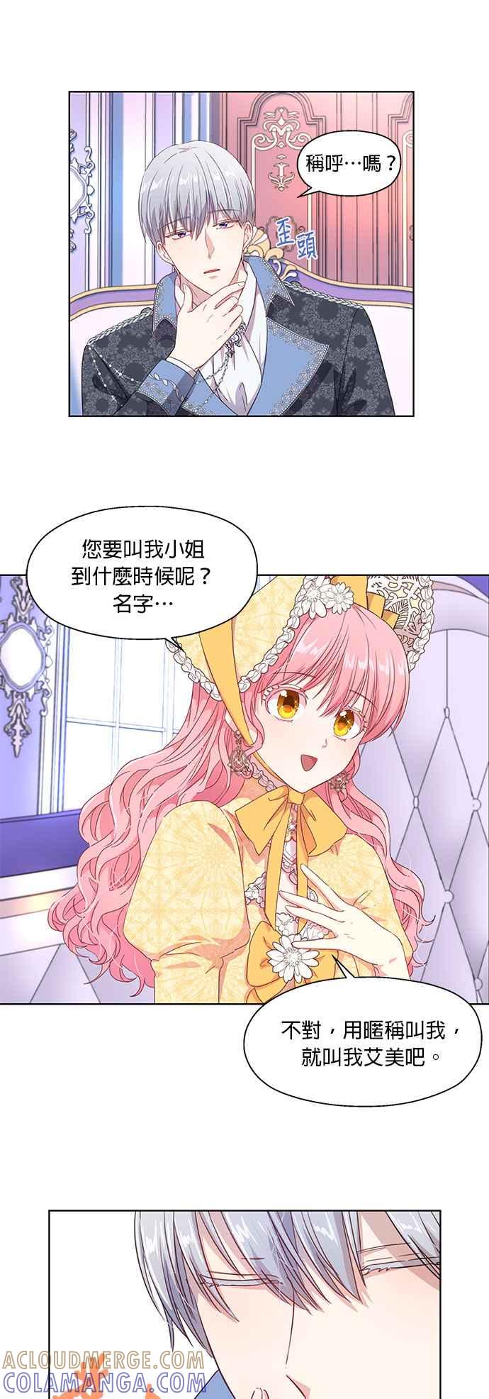 《忠犬侯爵和我恋爱吧》第2话 第25页