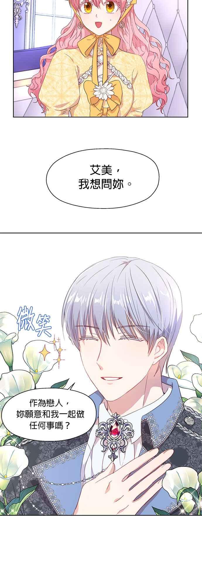 《忠犬侯爵和我恋爱吧》第2话 第30页