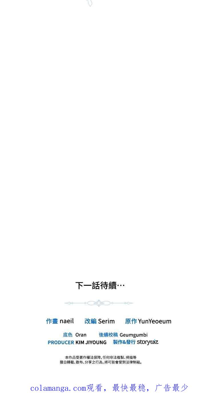 《姐不再善良》第3话 第69页