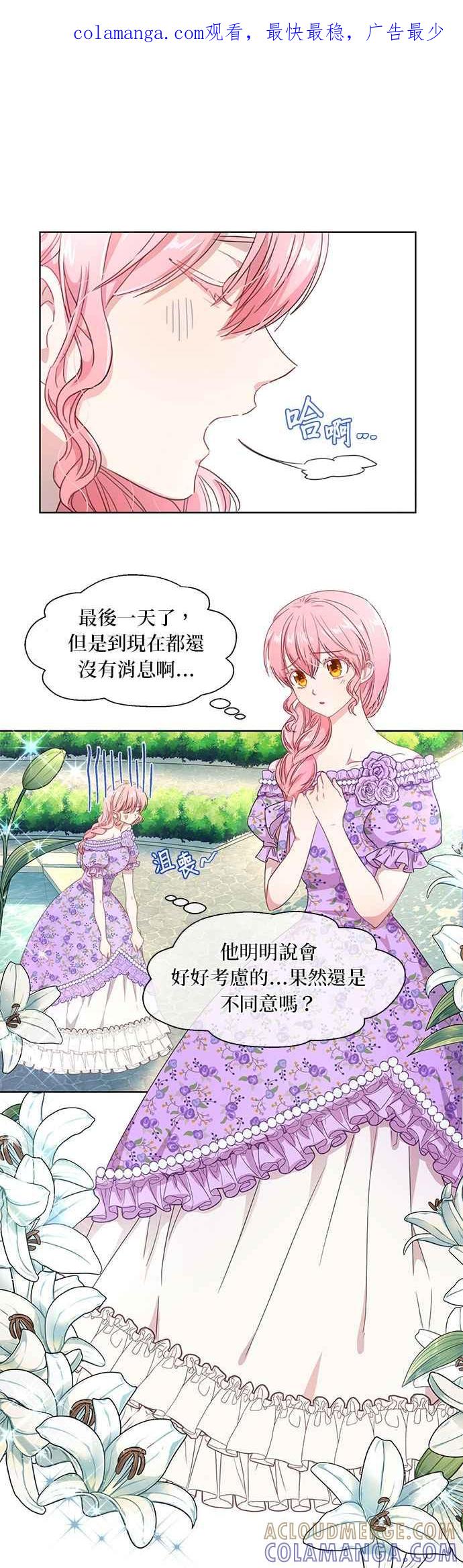 《忠犬侯爵和我恋爱吧》第2话 第1页