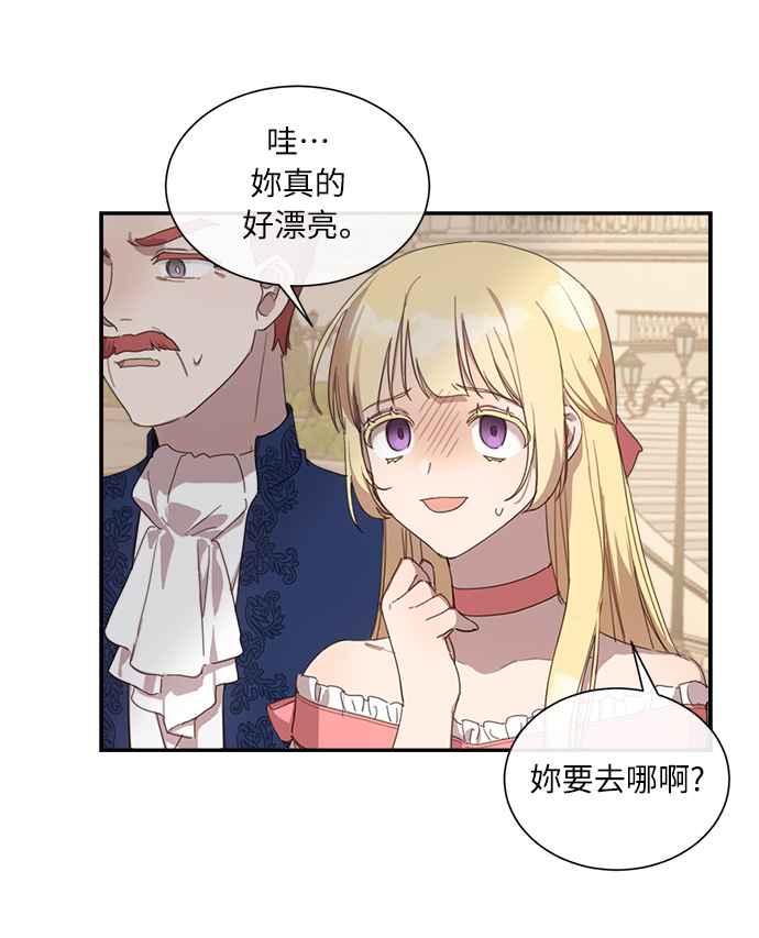 《姐不再善良》第3话 第54页