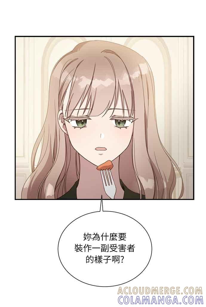 《姐不再善良》第3话 第22页