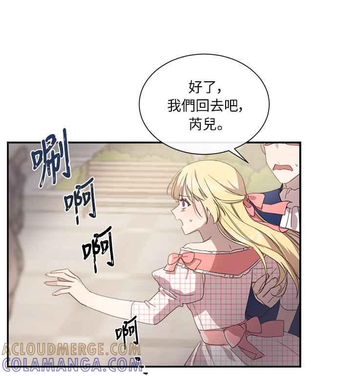 《姐不再善良》第3话 第58页