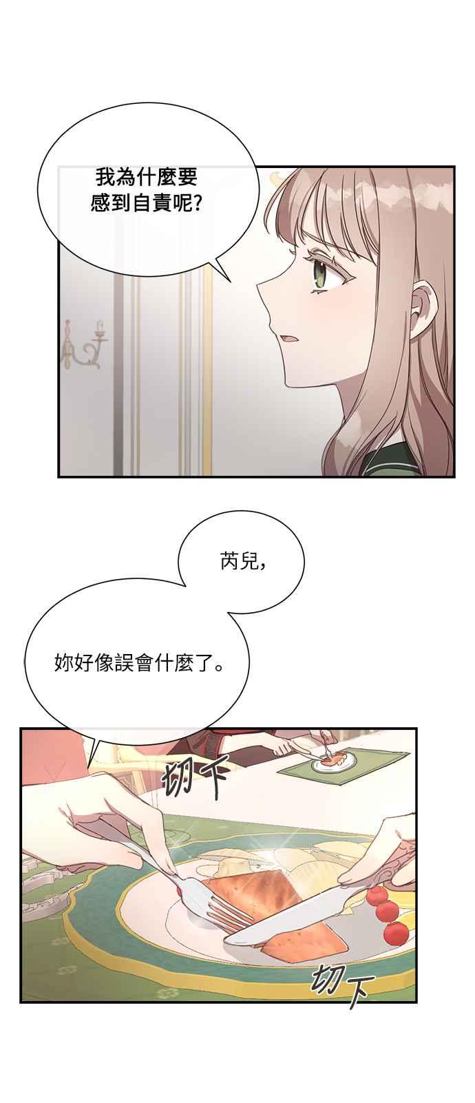 《姐不再善良》第3话 第21页