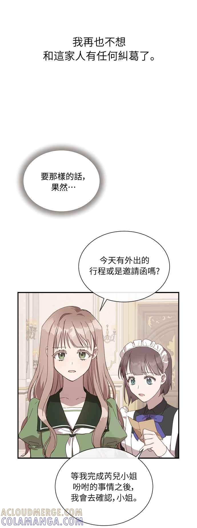 《姐不再善良》第3话 第34页